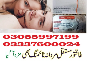 Coity Long 60 mg Tablets Price in Pakistan 03055997199 Lahore,Karachi