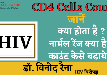 What is CD4 Count in HIV ?HIV Treatment In Hindi